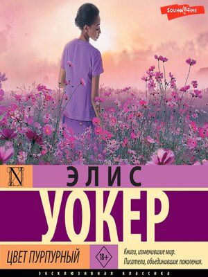 cover image of Цвет пурпурный